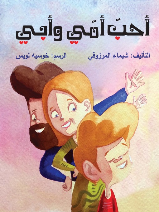 Cover of احب امي وابي